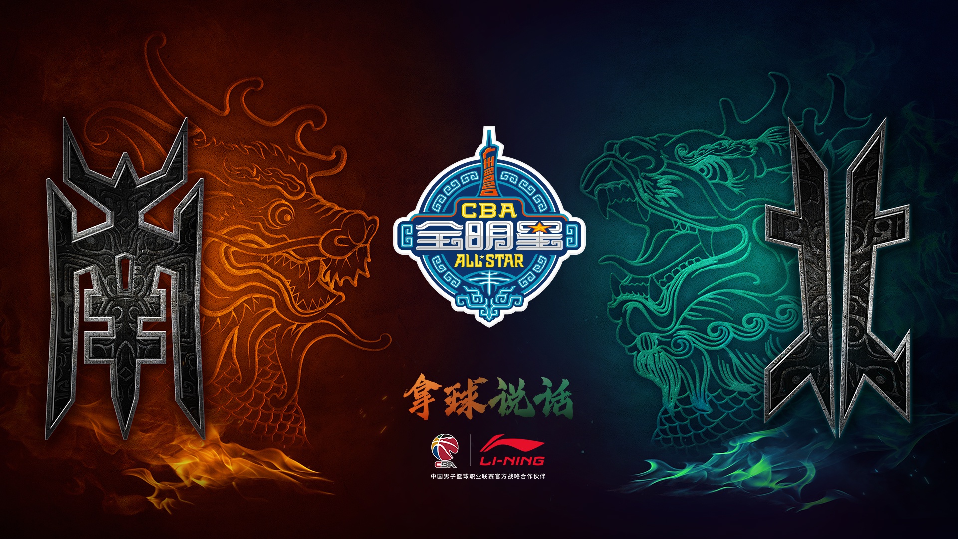 李宁发布2020 cba全明星装备了解更多