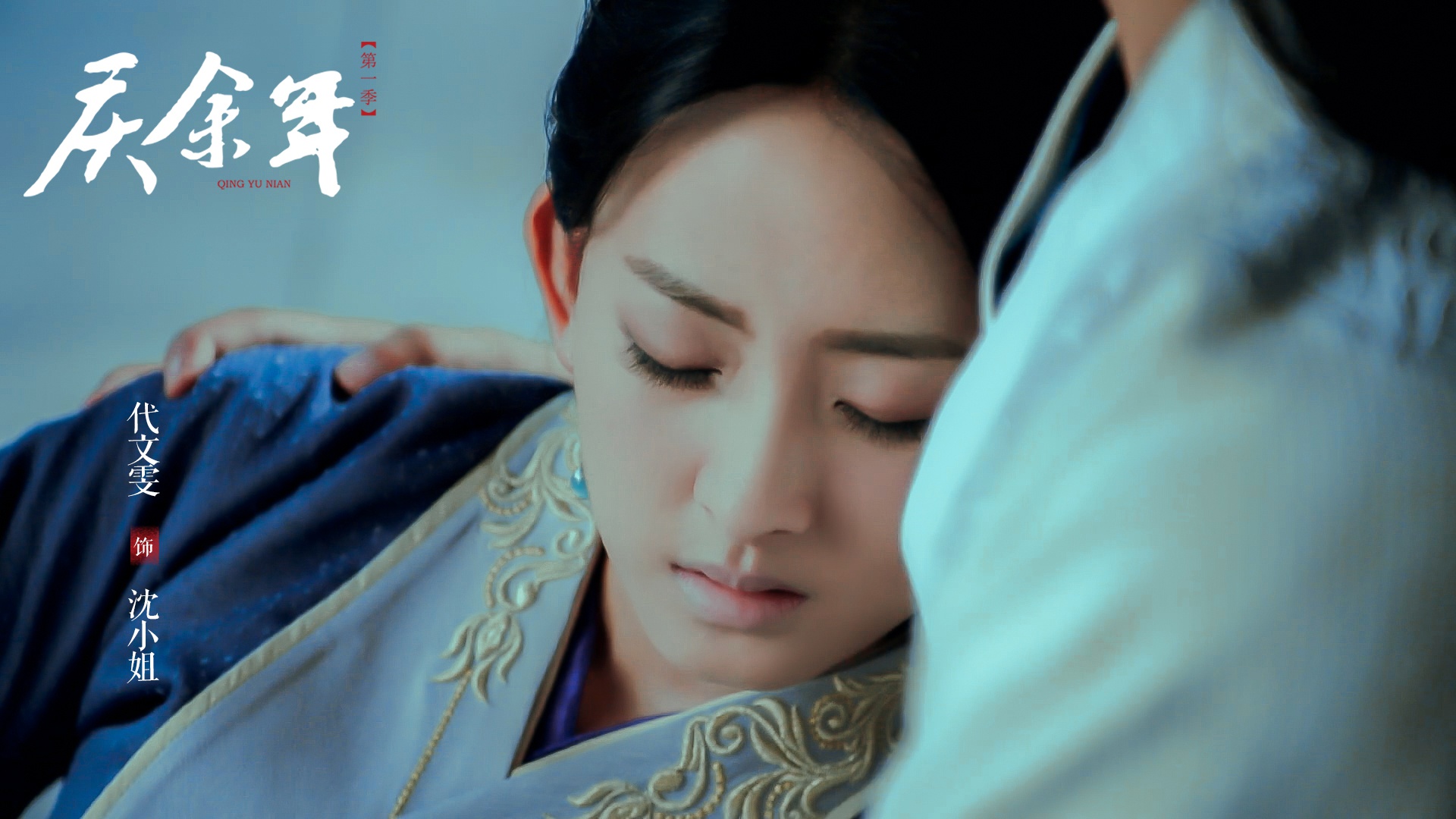 庆余年大结局迎来高潮代文雯饰演的沈小姐为爱挡剑