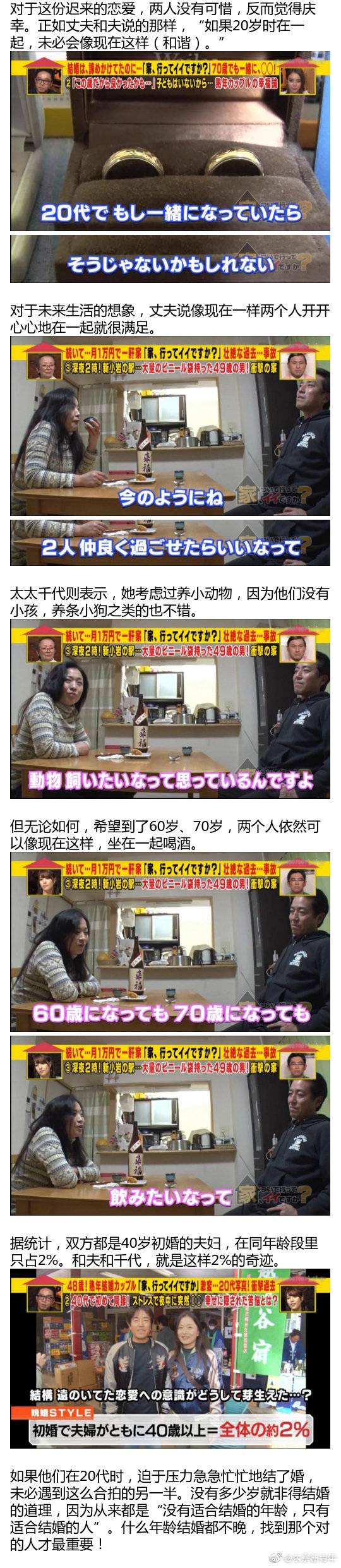 44岁才结婚 每晚牵着手睡觉 日本这对中年夫妇撒狗粮不输年轻人 44岁才结婚 每晚牵着手睡觉 日本这对中年夫妇撒狗粮不输年轻人