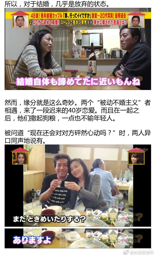 44岁才结婚 每晚牵着手睡觉 日本这对中年夫妇撒狗粮不输年轻人 44岁才结婚 每晚牵着手睡觉 日本这对中年夫妇撒狗粮不输年轻人