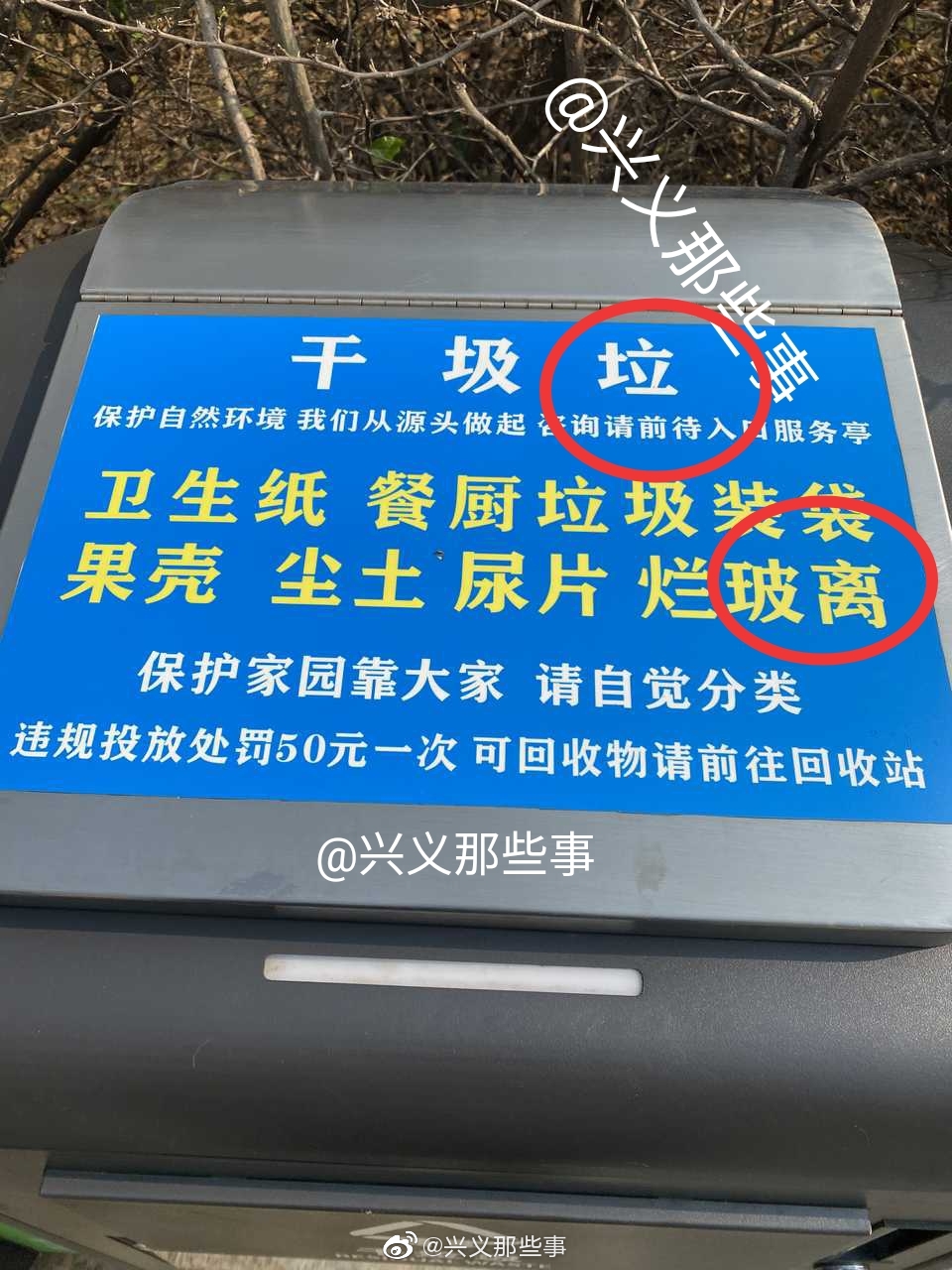 上垃圾分类的相关文字错别字甚多,有网友称,一共100字不到就错那么多