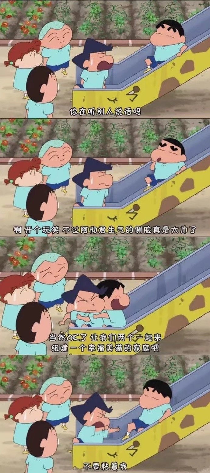 野原新之助&风间彻,新风cp这么可爱啊