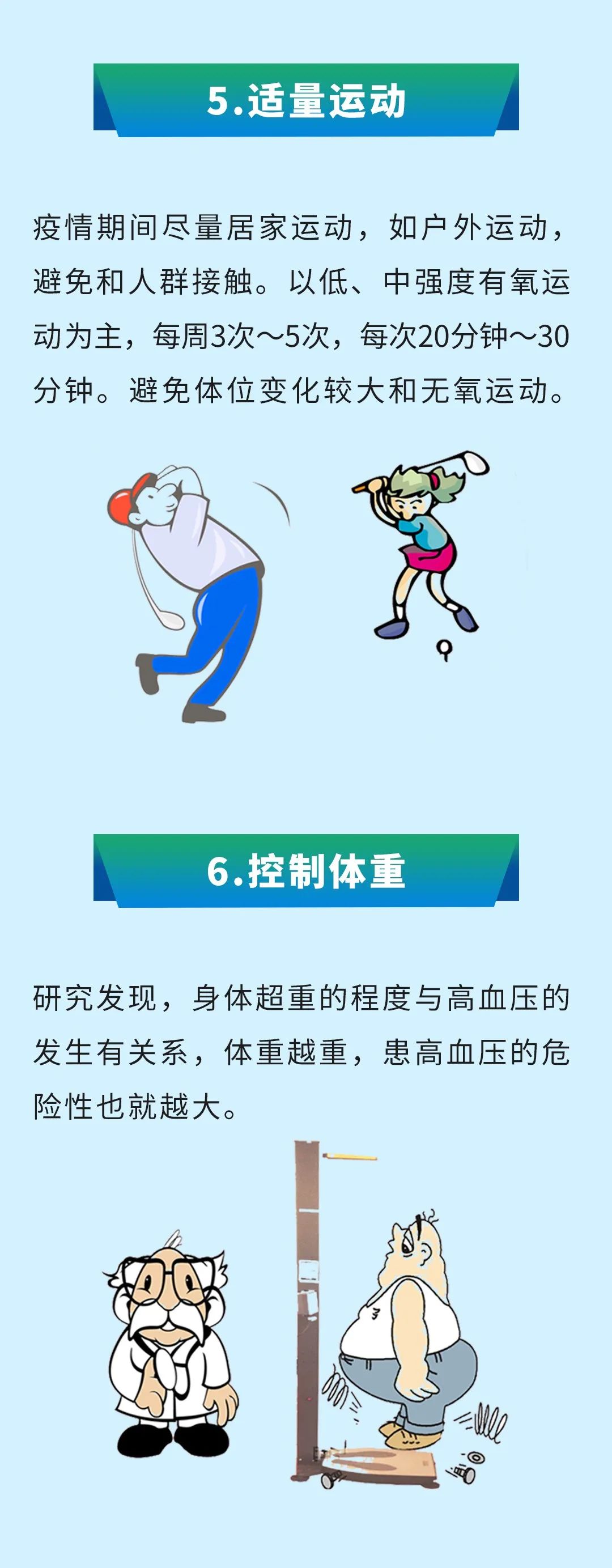 高血压患者如何做好健康管理?