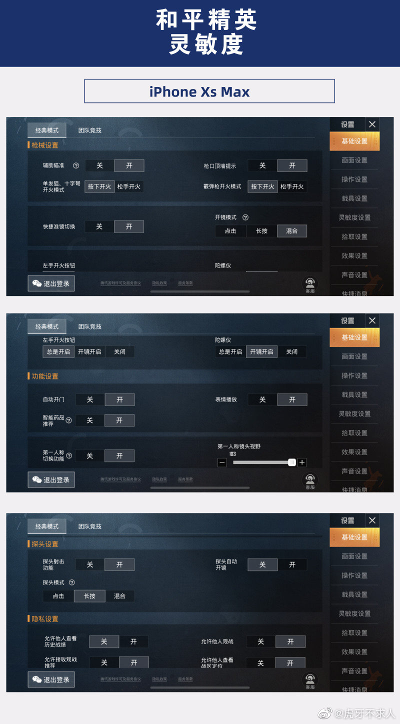 和平精英iphone xsmax最新灵敏度设置,ios的用户也可以拥有姓名了