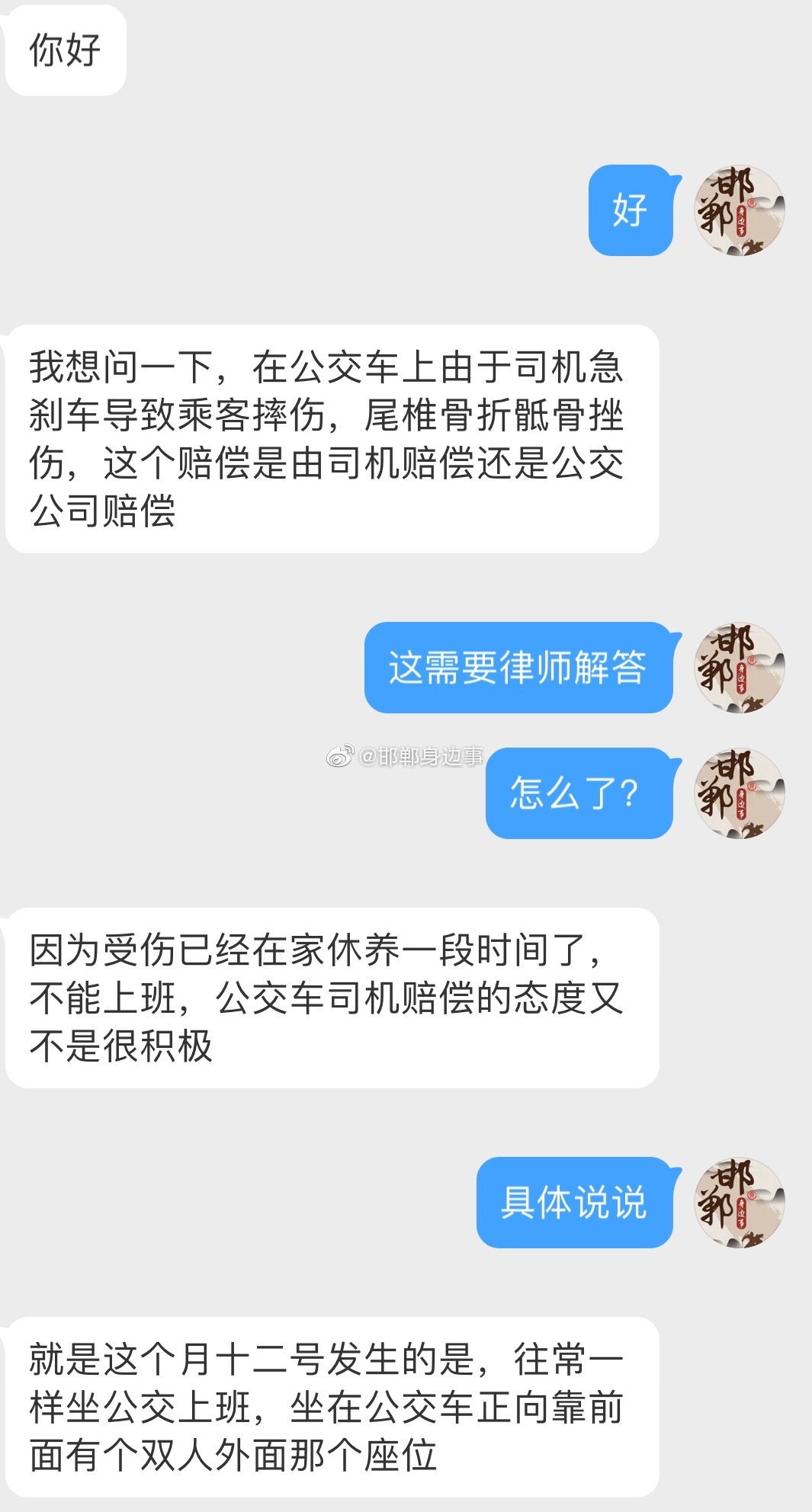 网友求助 公交车行驶中突发刹车乘客被摔伤该找谁赔偿