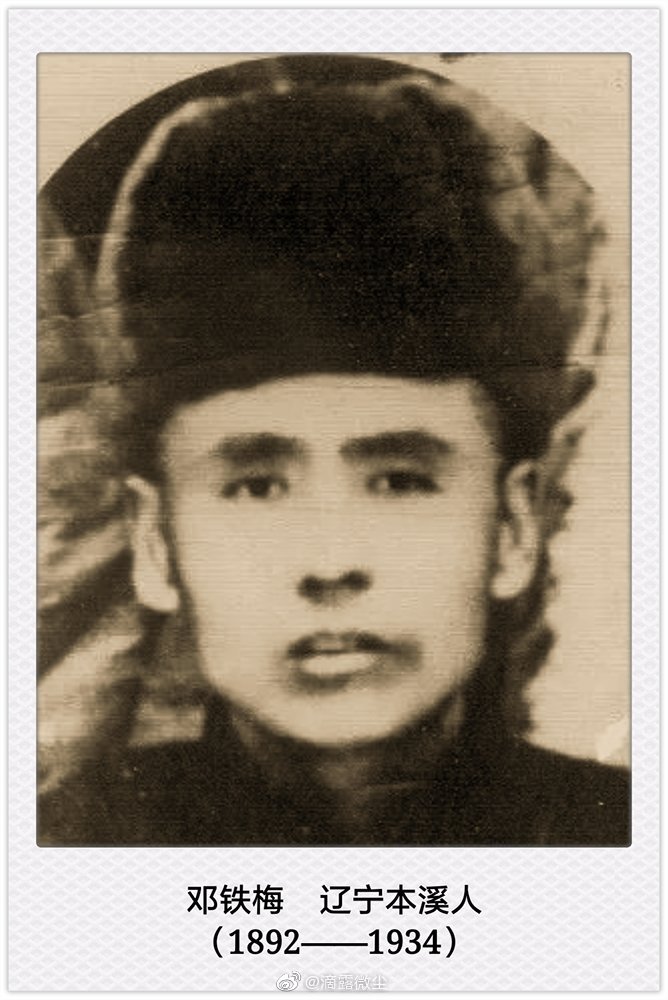 1934年9月28日,抗日民族英雄邓铁梅将军被日寇杀害于沈阳