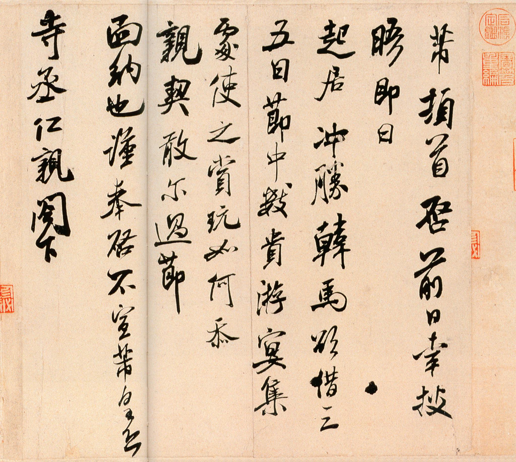 经典碑帖:米芾《韩马帖》