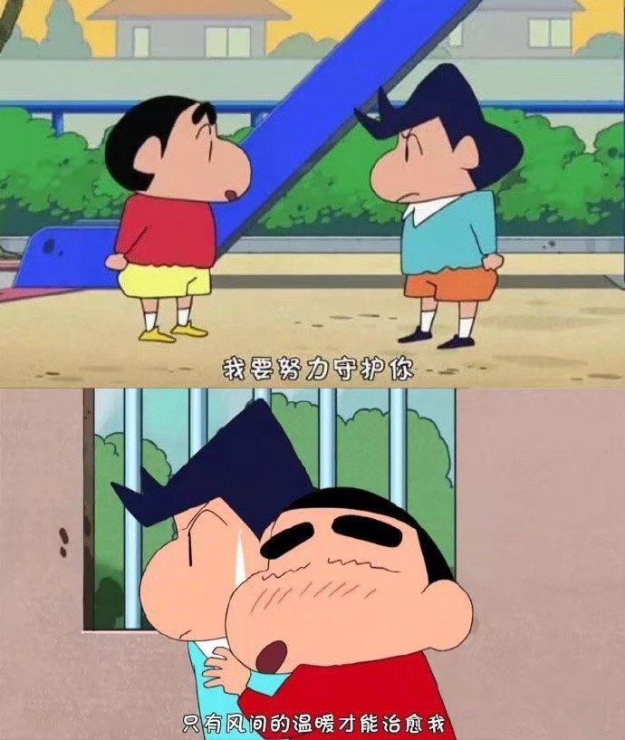 野原新之助&风间彻,新风cp这么可爱啊