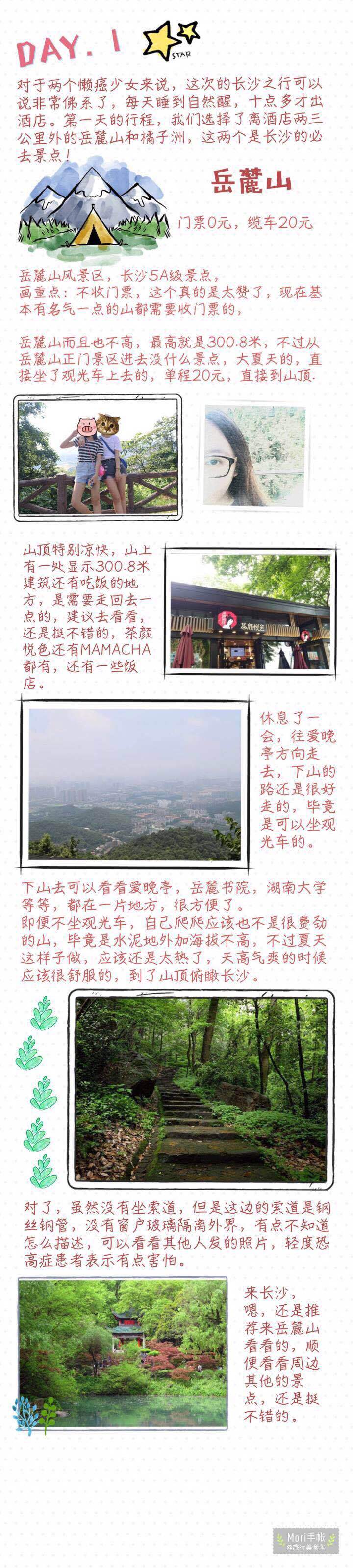 长沙旅游攻略，三天两夜的长沙之旅，景点+美食+路线推荐