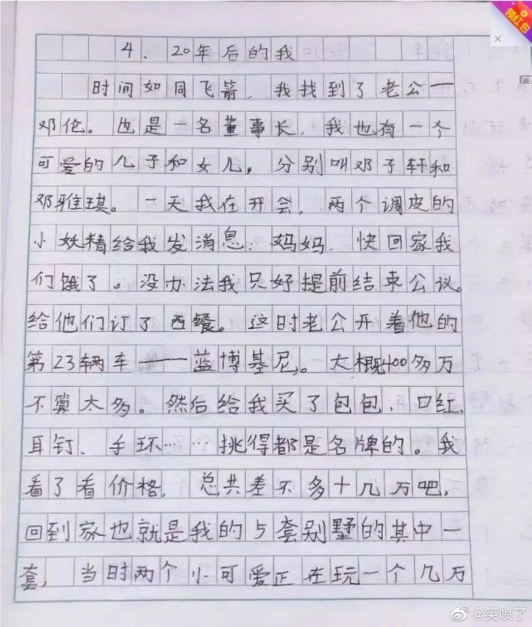 小学作文年后的我 看完不知道该笑还是该哭 小学作文年后的我 看完不知道该笑还是该哭
