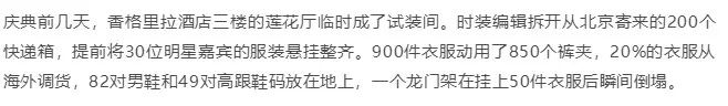 GQ曝光真实娱乐圈：明星虚报身高体重，女星将8万块礼服扔马桶