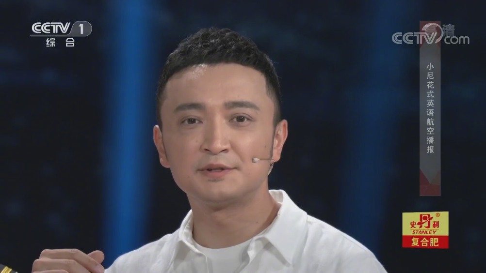 央视星光大道 小尼化身"乘务长",秀花式英语航空播报