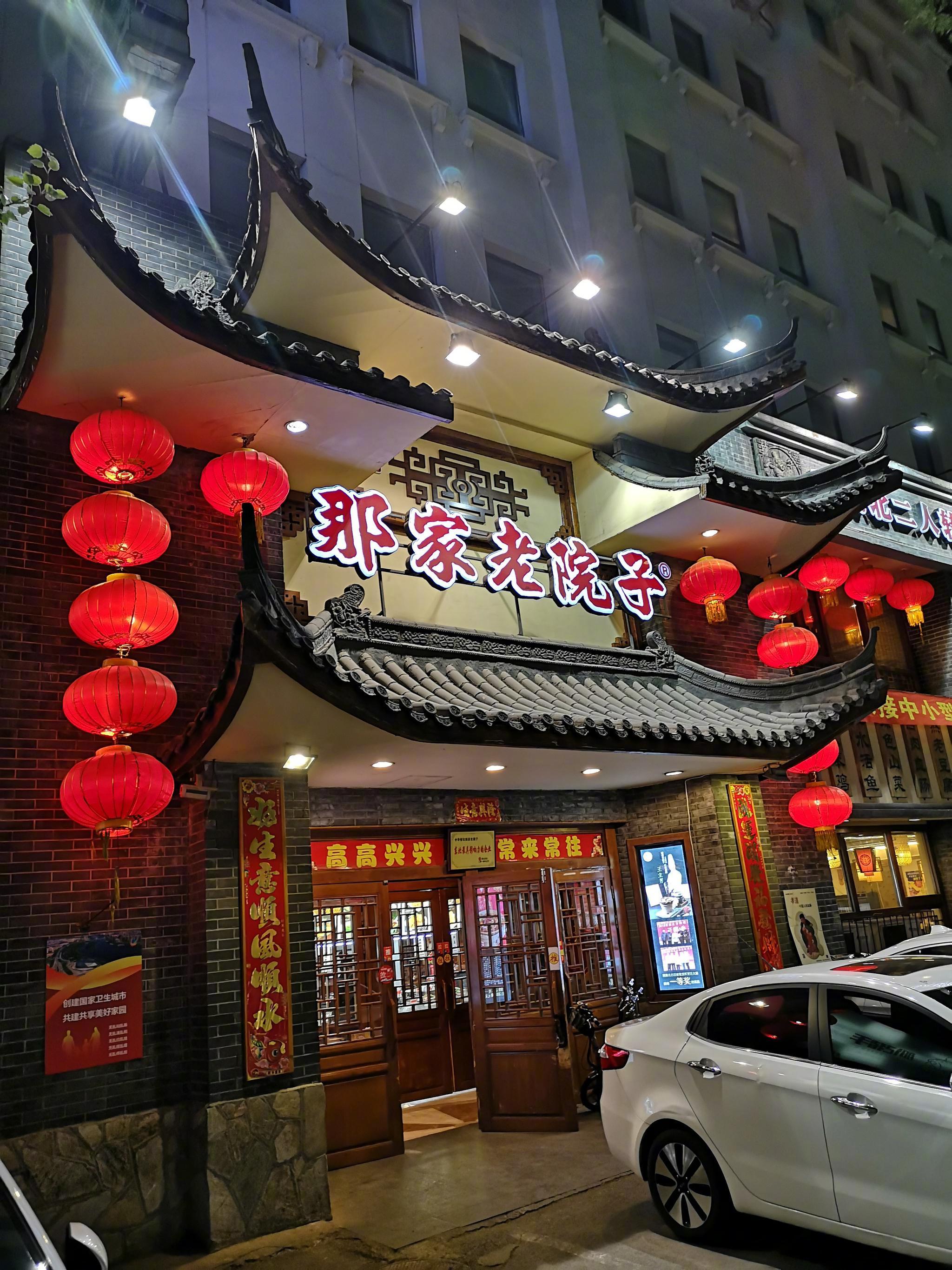 晚上吃满族菜,沈阳那家老院子. 沈阳老字号餐饮企业品牌