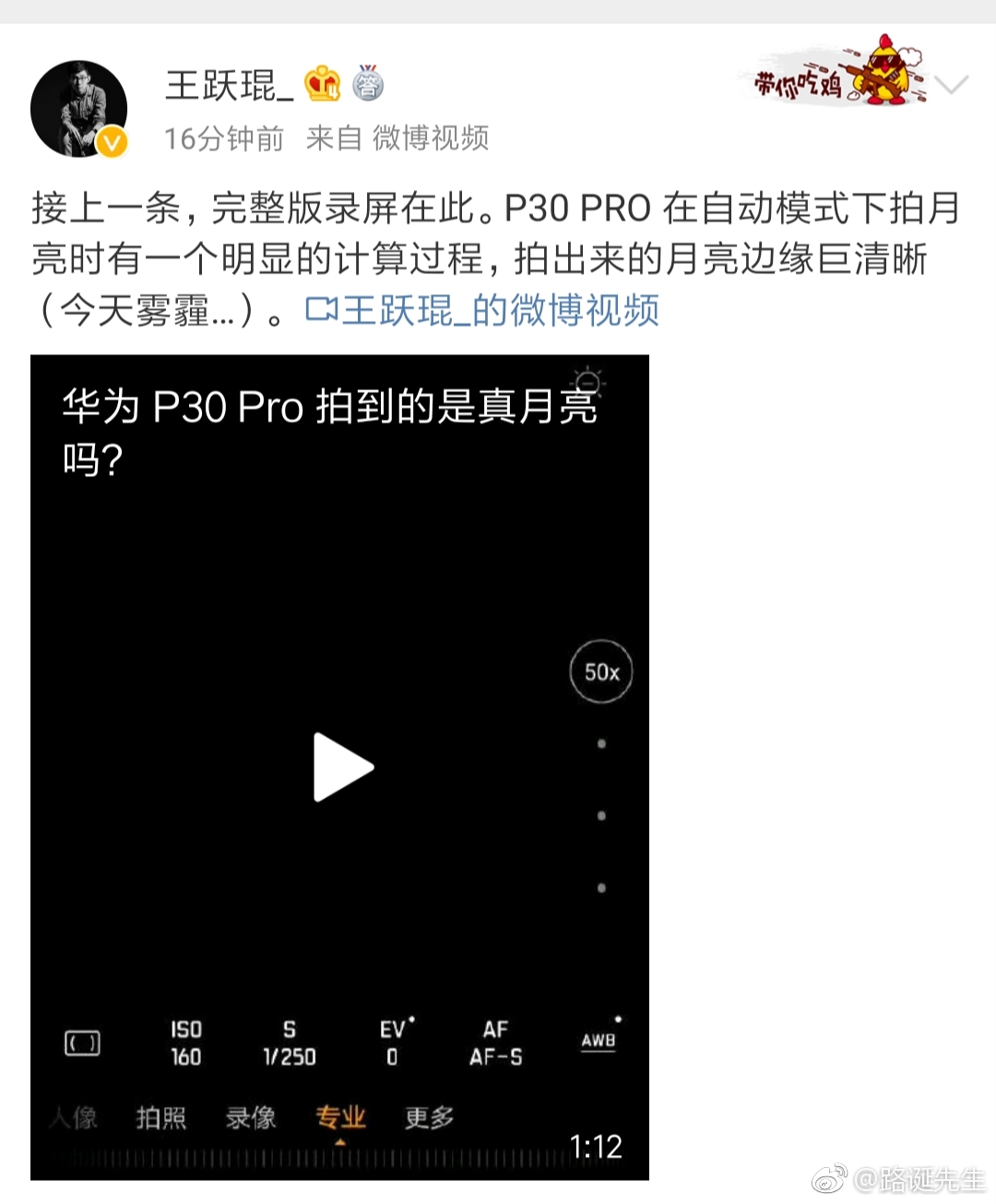 爱否质疑华为p30pro相机拍月亮p图华为知名人士麦兜回应