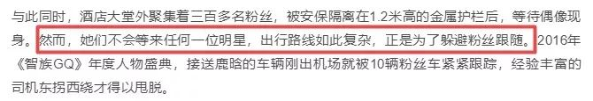 GQ曝光真实娱乐圈：明星虚报身高体重，女星将8万块礼服扔马桶