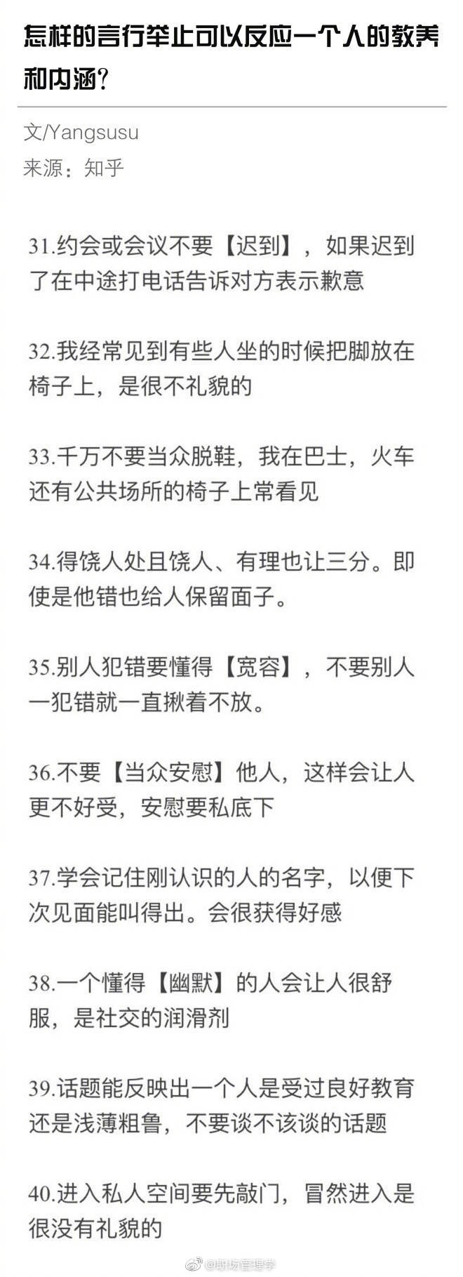 怎样的言行举止可以反应一个人的教养和内涵?_新浪新闻