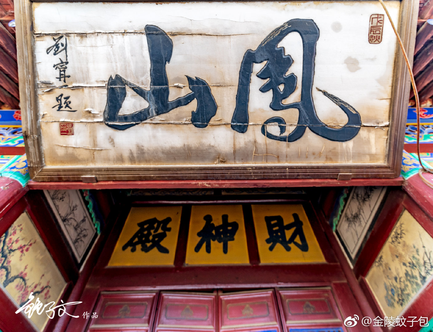 秦安泰山庙,也称天齐庙。坐落在秦安县城东的凤山上_新浪新闻