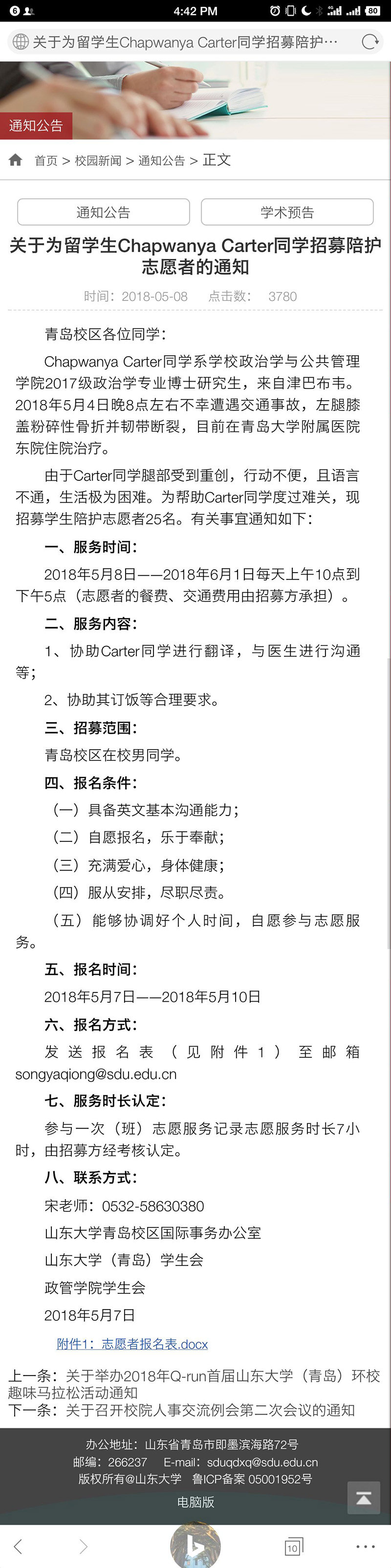 山东大学曾招募25人陪护一名骨折留学生,相关网页已被删除