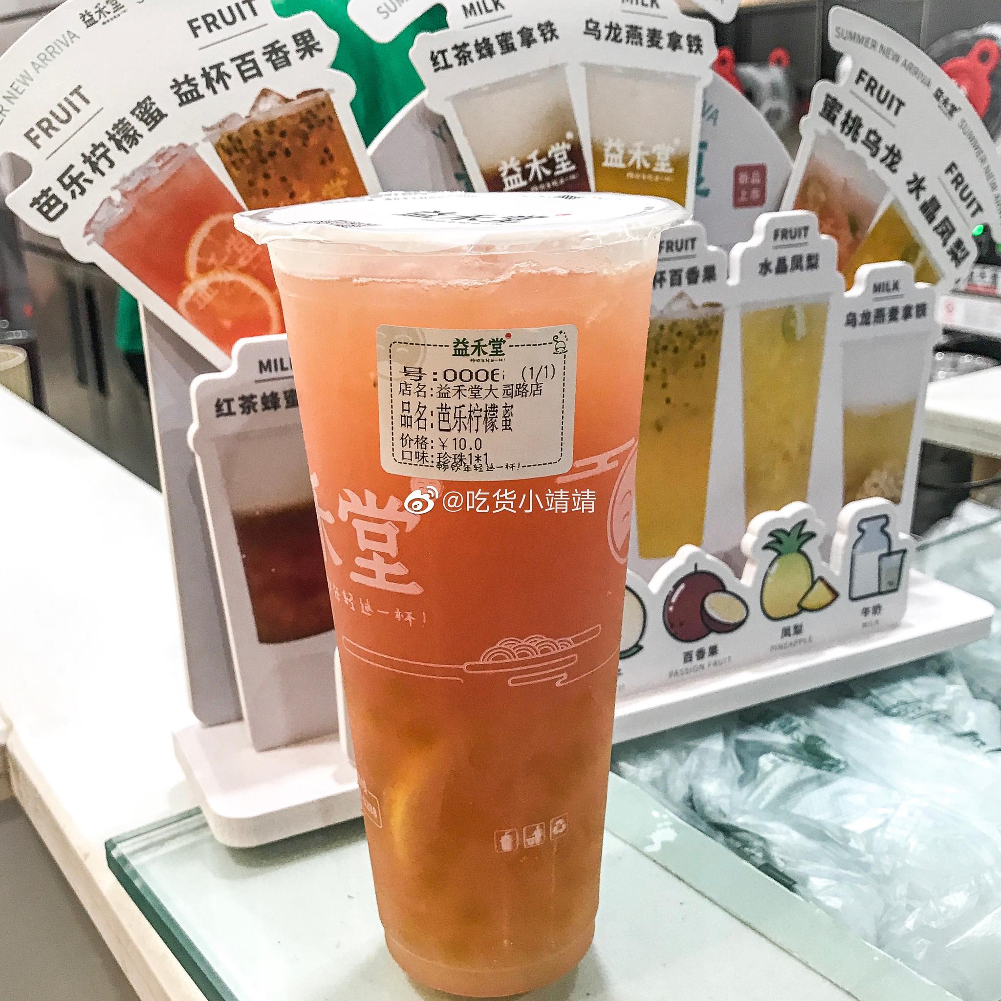 舌尖上的海南君 益禾堂新品测评第二波"芭乐柠檬蜜"淡淡的粉色让