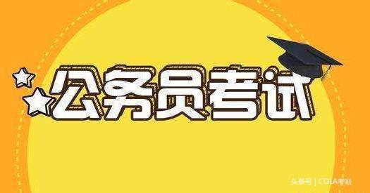成功上岸的公务员考试必备条件,来看看你有吗?