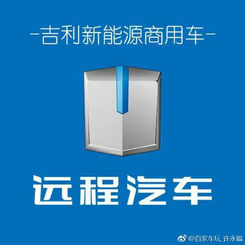 吉利新能源商务车,远程皮卡!-新浪汽车