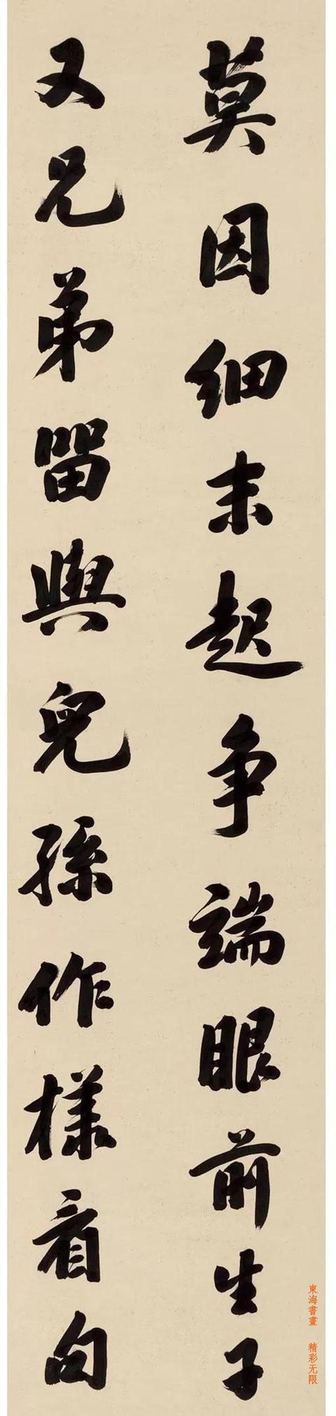 李鸿章行楷书太上感应篇句