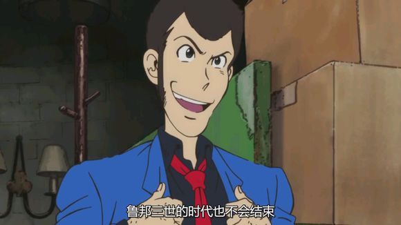 就算世界毁灭鲁邦三世的时代也不会结束