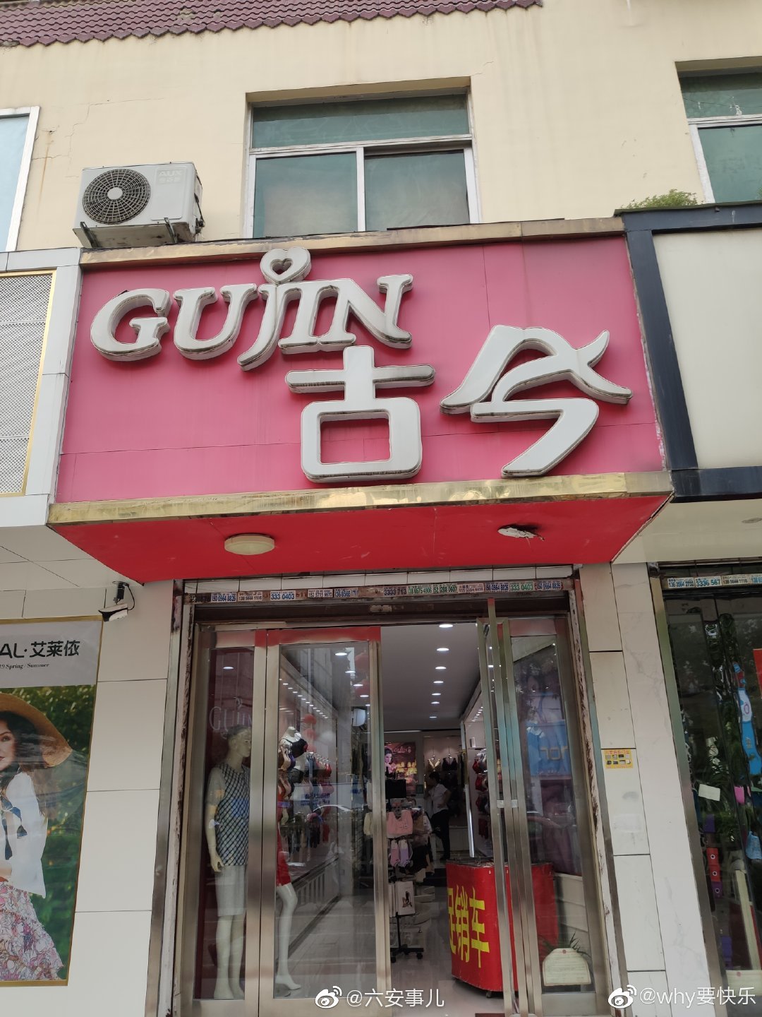 网友投诉本人于7月10日在六安皖西路古今内衣店购买两件内衣