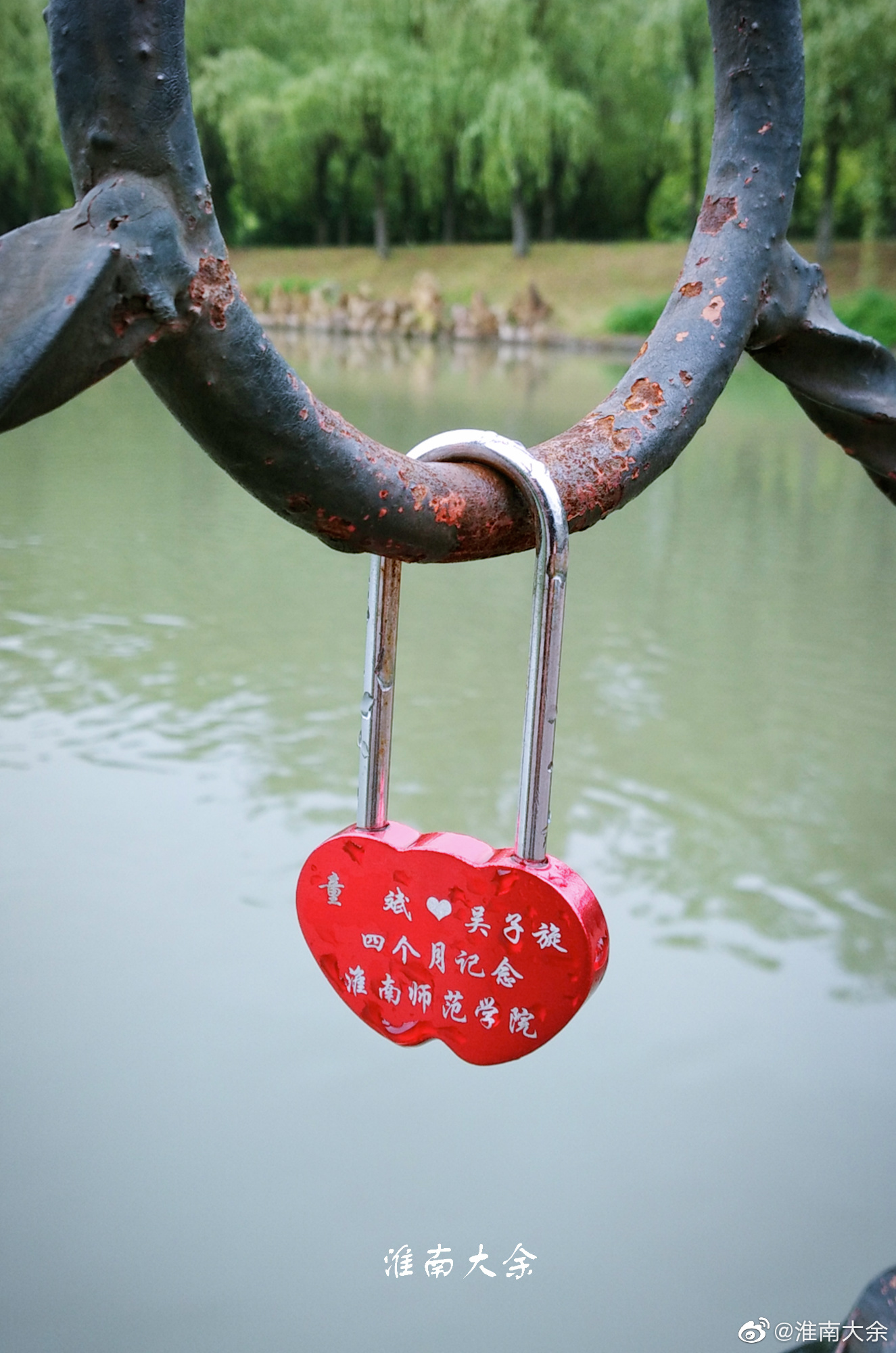 淮南师范学院校园内的连心锁
