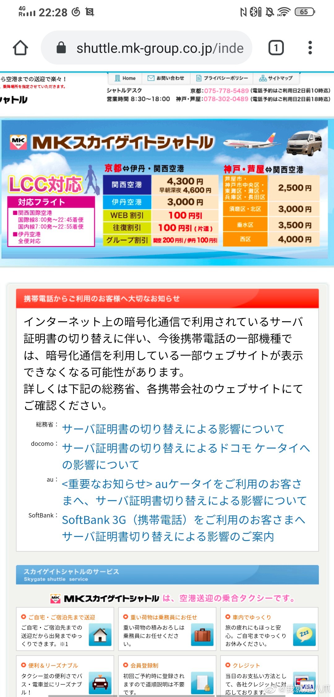 从关西机场到京都 适合舒适党的一个选择 就是shuttle Bus