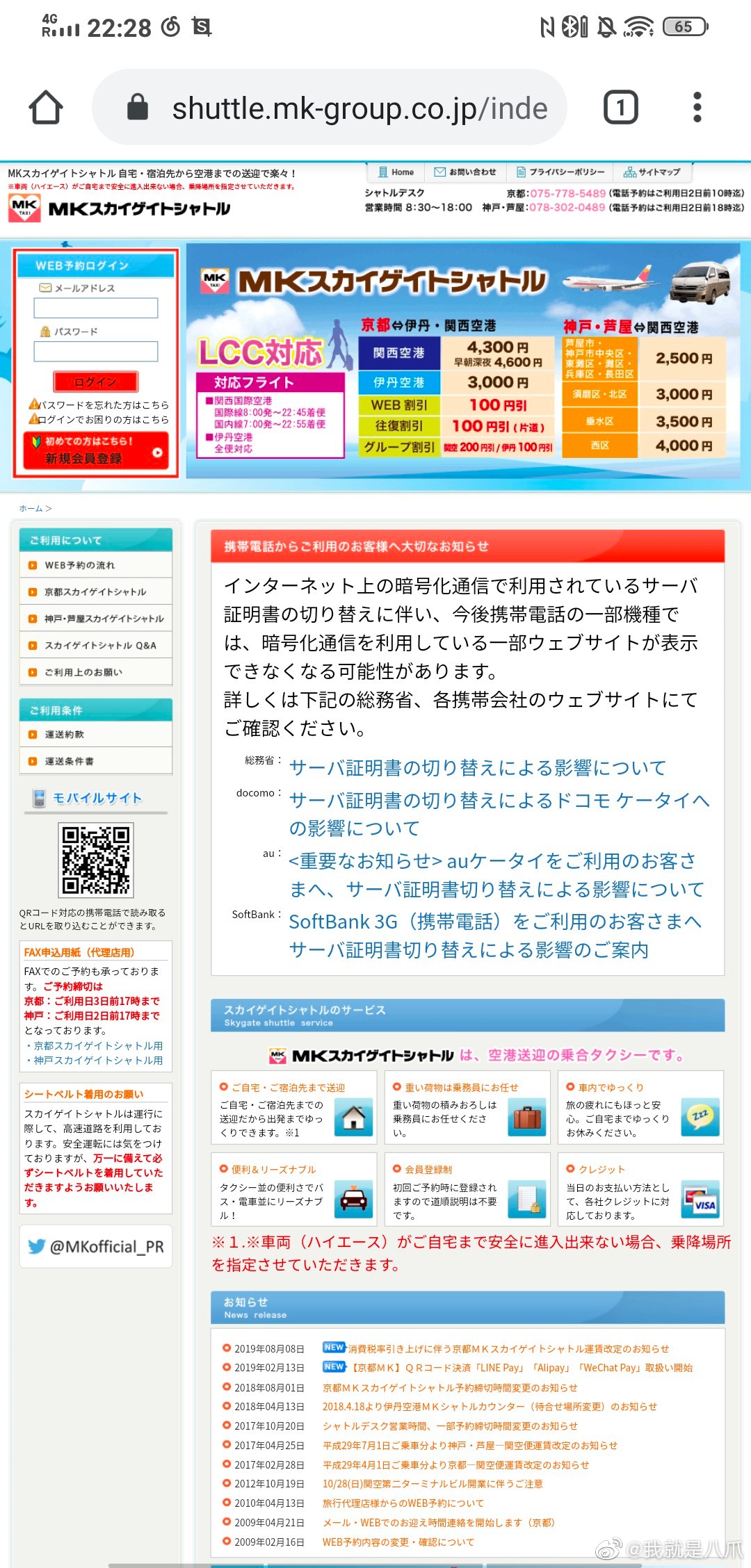 从关西机场到京都 适合舒适党的一个选择 就是shuttle Bus