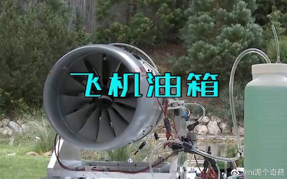 飞机的油箱到底有多大?实验一分钟就耗油那么