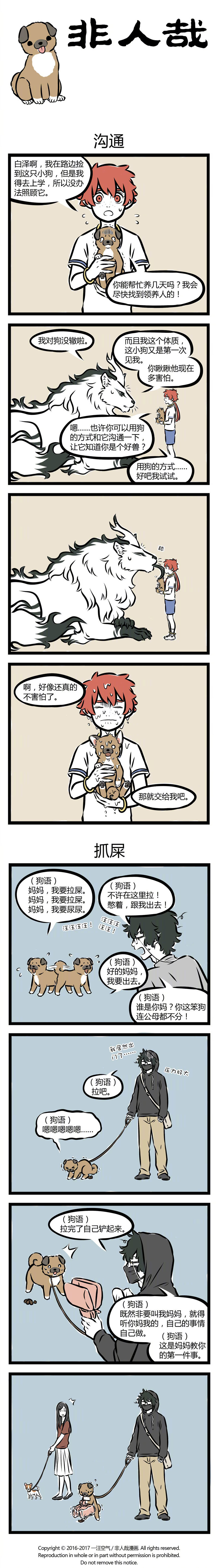 我们最爱的神兽 无所不知的白泽来啦 白泽漫画合集大放送