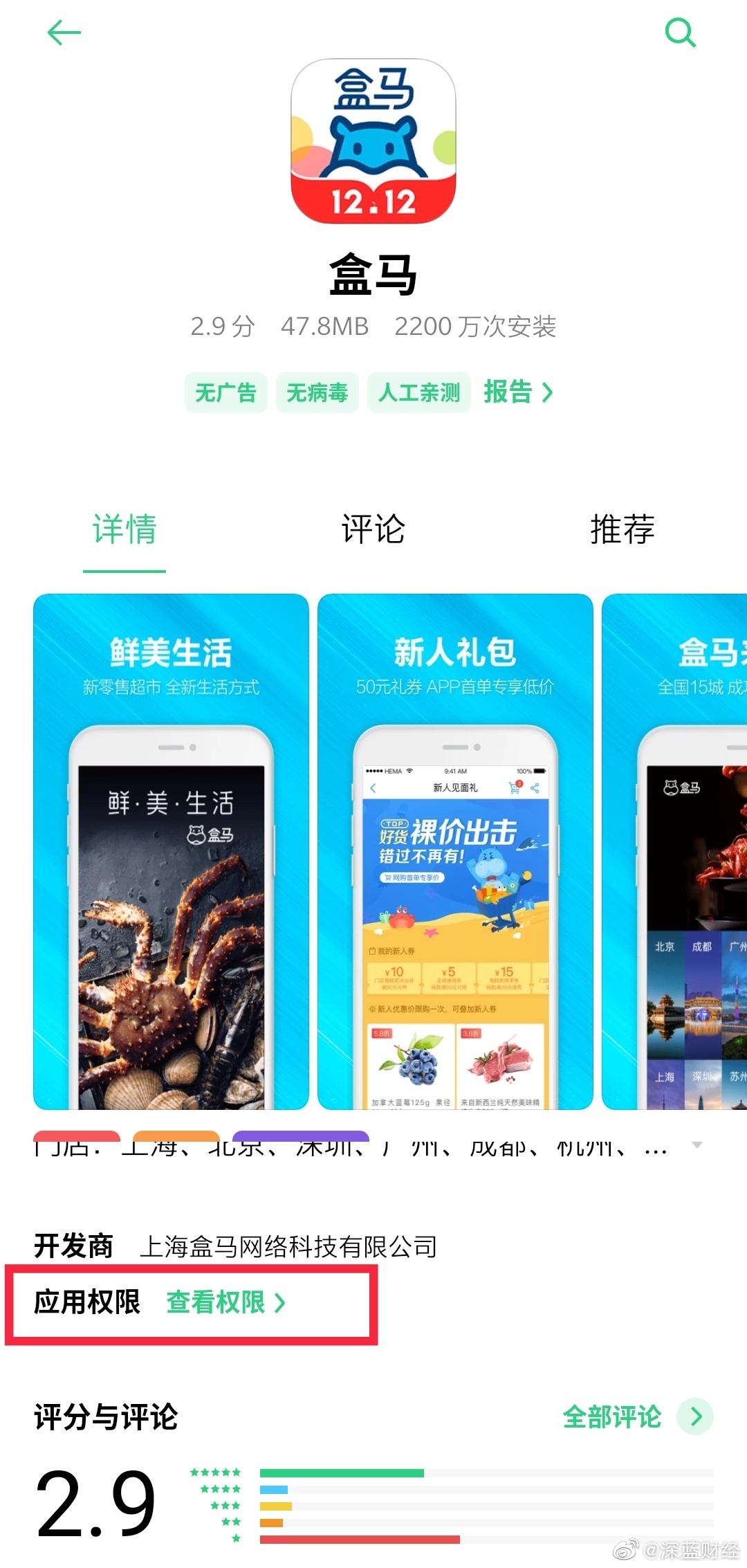 盒马鲜生app权限一览是不是意味着可以随意偷听