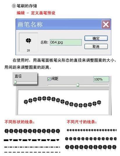 PS虚线画法大全，教你如何绘制各式各样的虚线！|虚线|画法|大全_新浪新闻