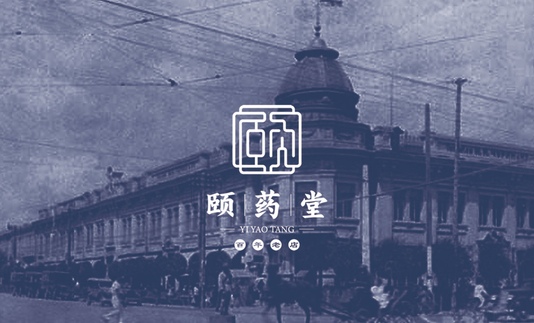 颐药堂品牌logo设计和vi设计