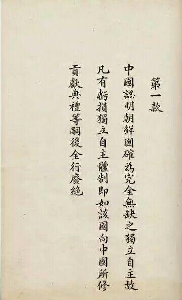 马关条约原件满是屈辱最后李鸿章和伊藤博文代表两国签字