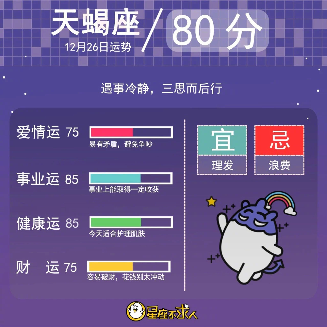 19年12月26日星座运势来啦 19年12月26日星座运势来啦
