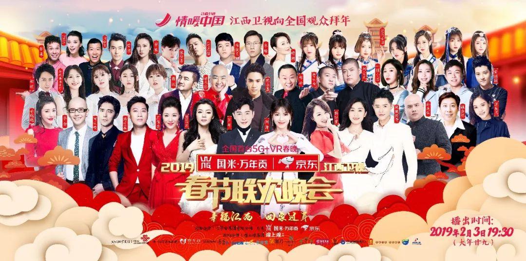 2019江西卫视春晚节目单出炉,你最期待哪个节目?