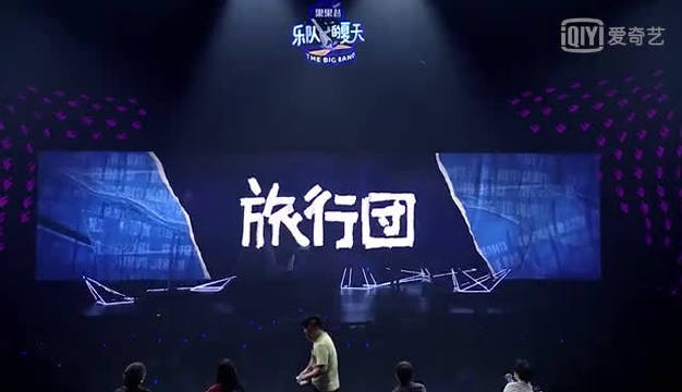《乐队的夏天》@旅行团乐队 主唱孔一蝉演绎《鲁冰花》