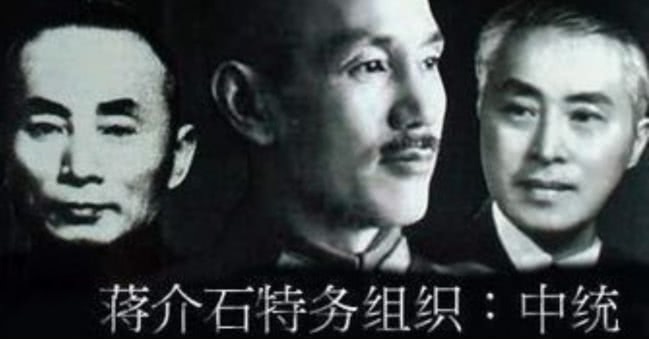 中统和军统都是国民党情报机构,两者有什么区别?看完你就明白