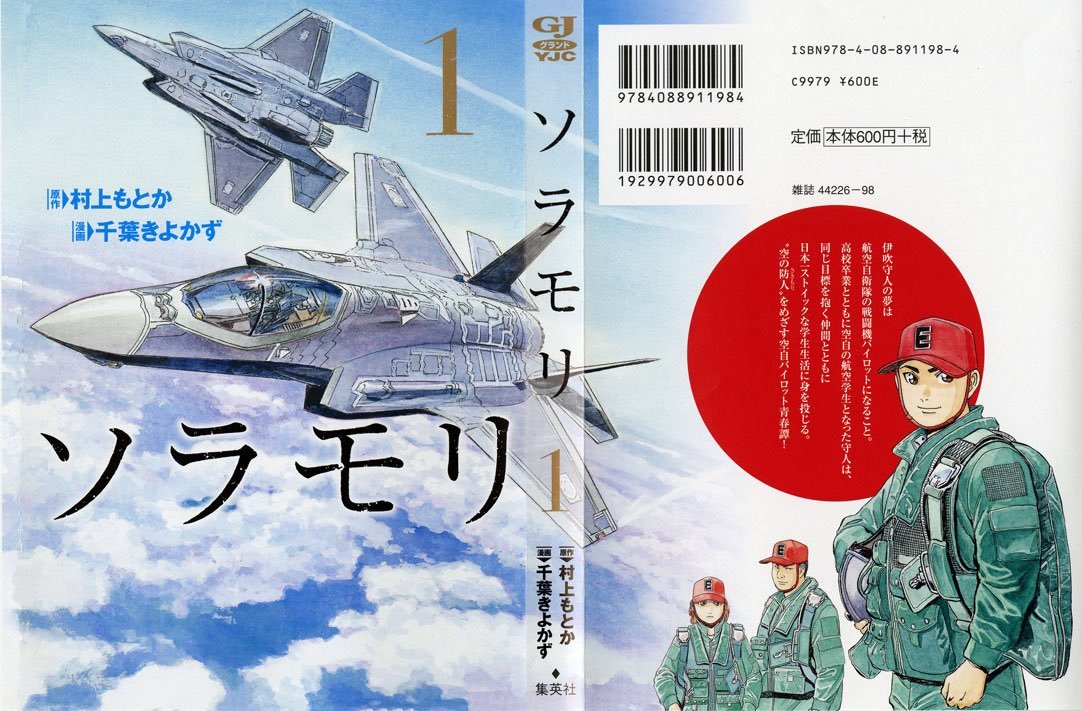 ソラモリ 这漫画单行本第一卷发售了 为了增加二战的桥段