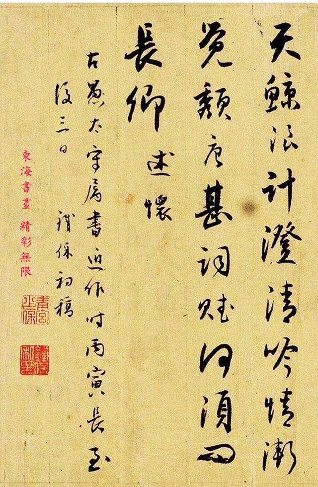 铁保1806年行书述怀诗横披