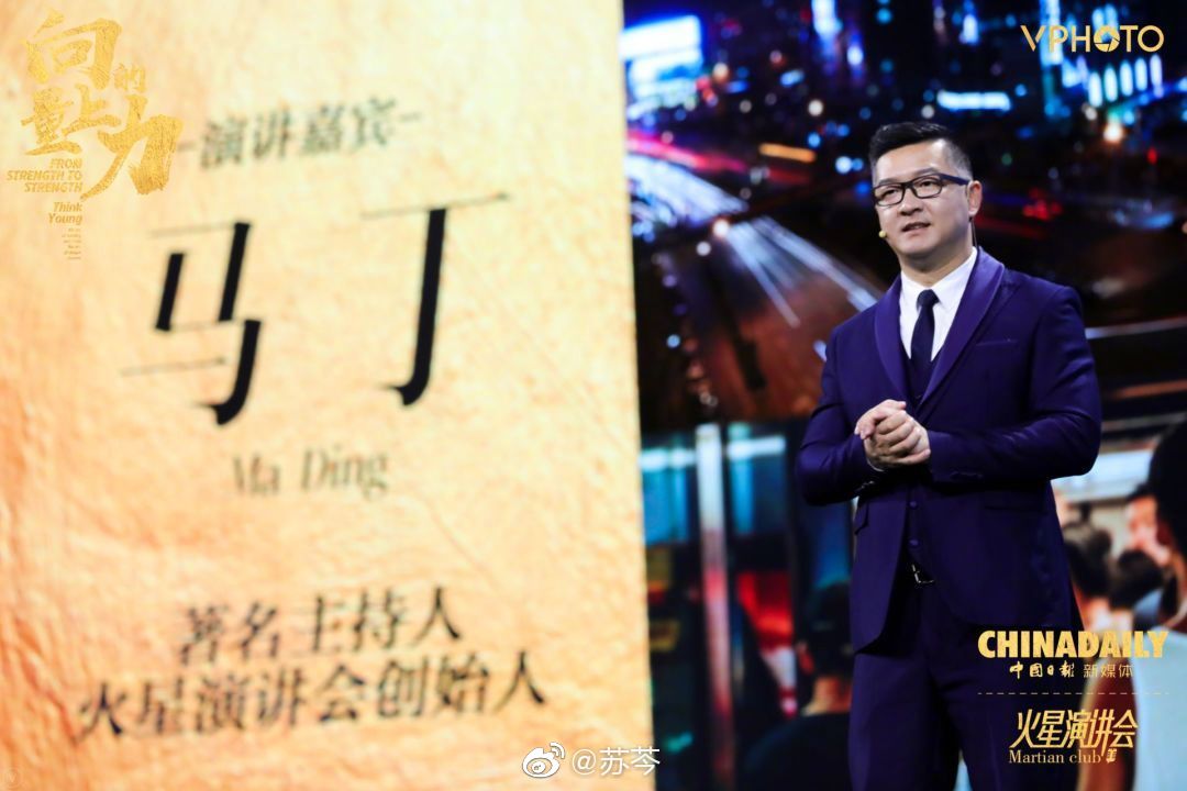 向上的力量来听马丁马小虎老师火星演讲会的新青年演讲盛典