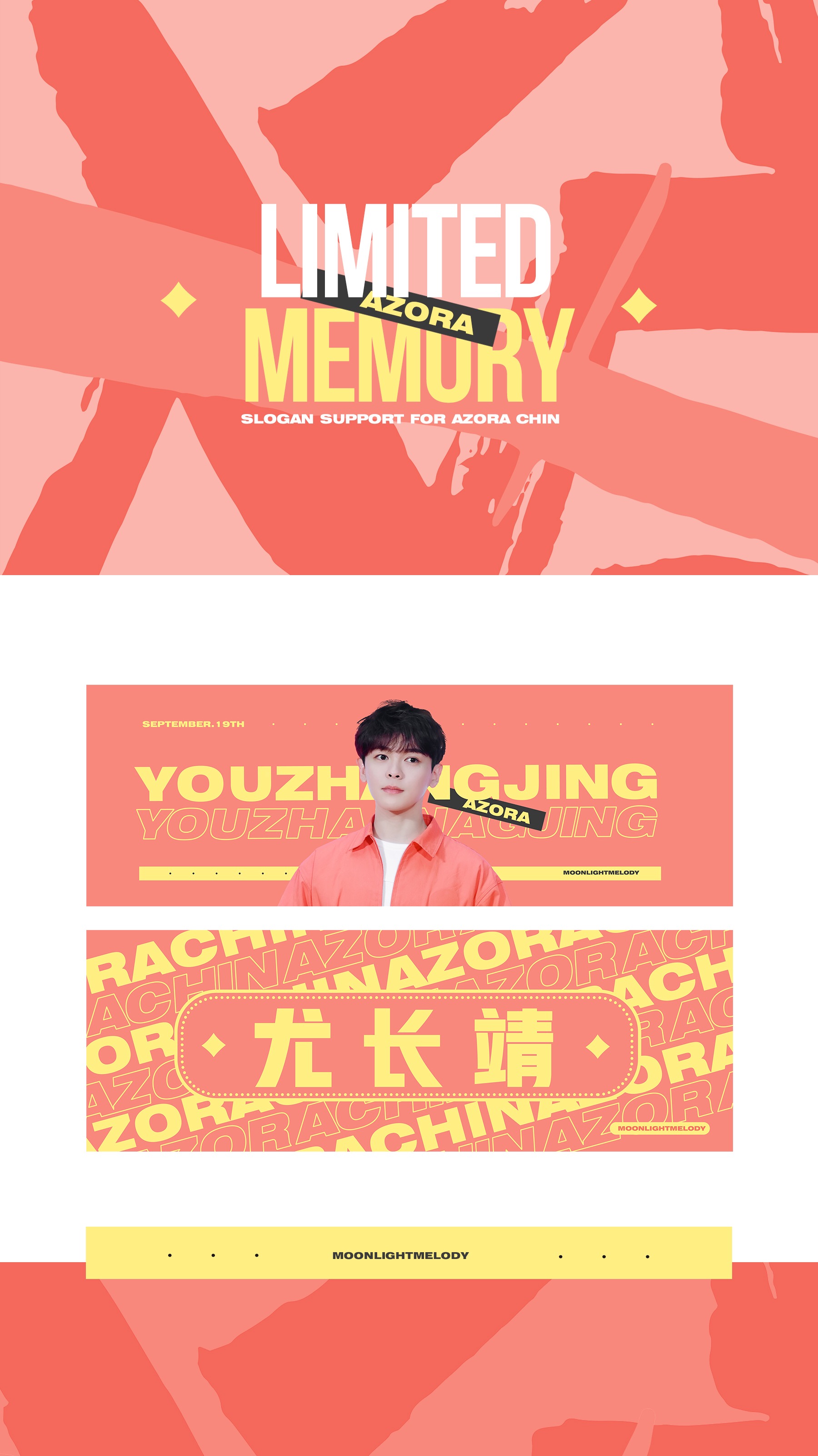 尤长靖九家粉丝接力应援10月12日解散演唱会统一风格的绝美手幅,为这