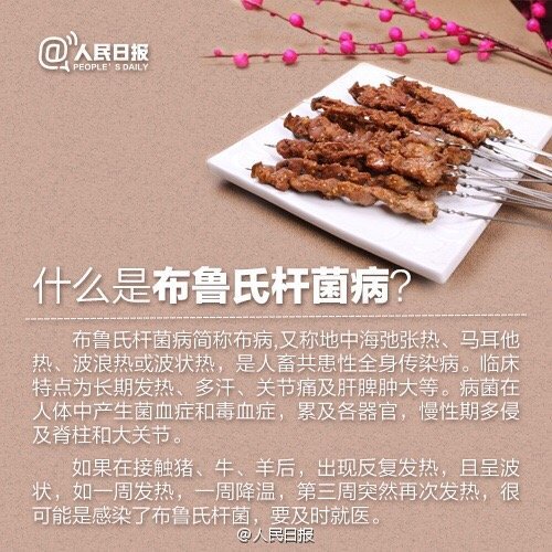 什么是布病 得了布病好治吗 _什么是布病-第1张图片-潮百科
