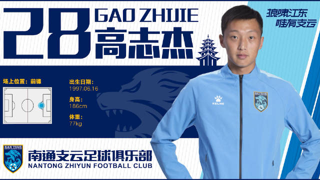 高志杰 1997年6月16日出生 身高186cm 体重77kg 司职前锋
