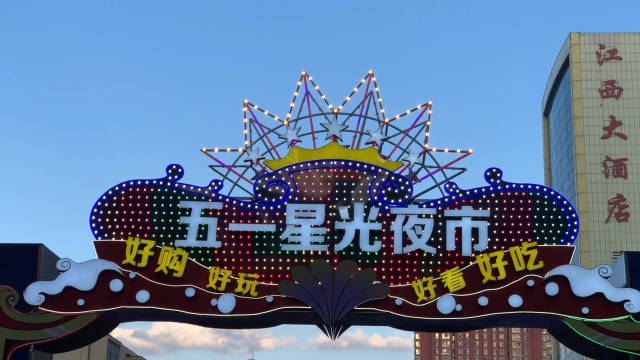 乌鲁木齐的五一星光夜市开业啦,人真的海多海多