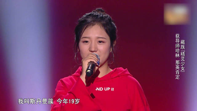 藏族姑娘斯丹曼簇@sidanmancu 气场全开的演唱引得@庾澄庆 @那英 为其