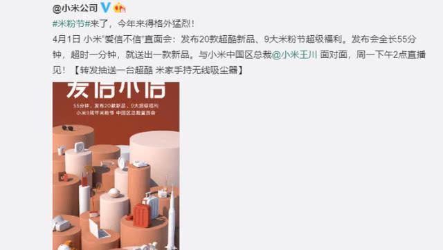 小米有史以来最多干货的发布会:55分钟发布20款新品 4月1日正式发布 2 35c2